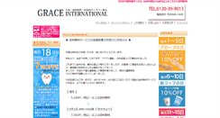 Desktop Screenshot of grace-web.jp