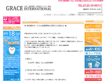 Tablet Screenshot of grace-web.jp